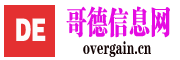 哥德信息网-免费信息发布平台,专注企业互联网推广